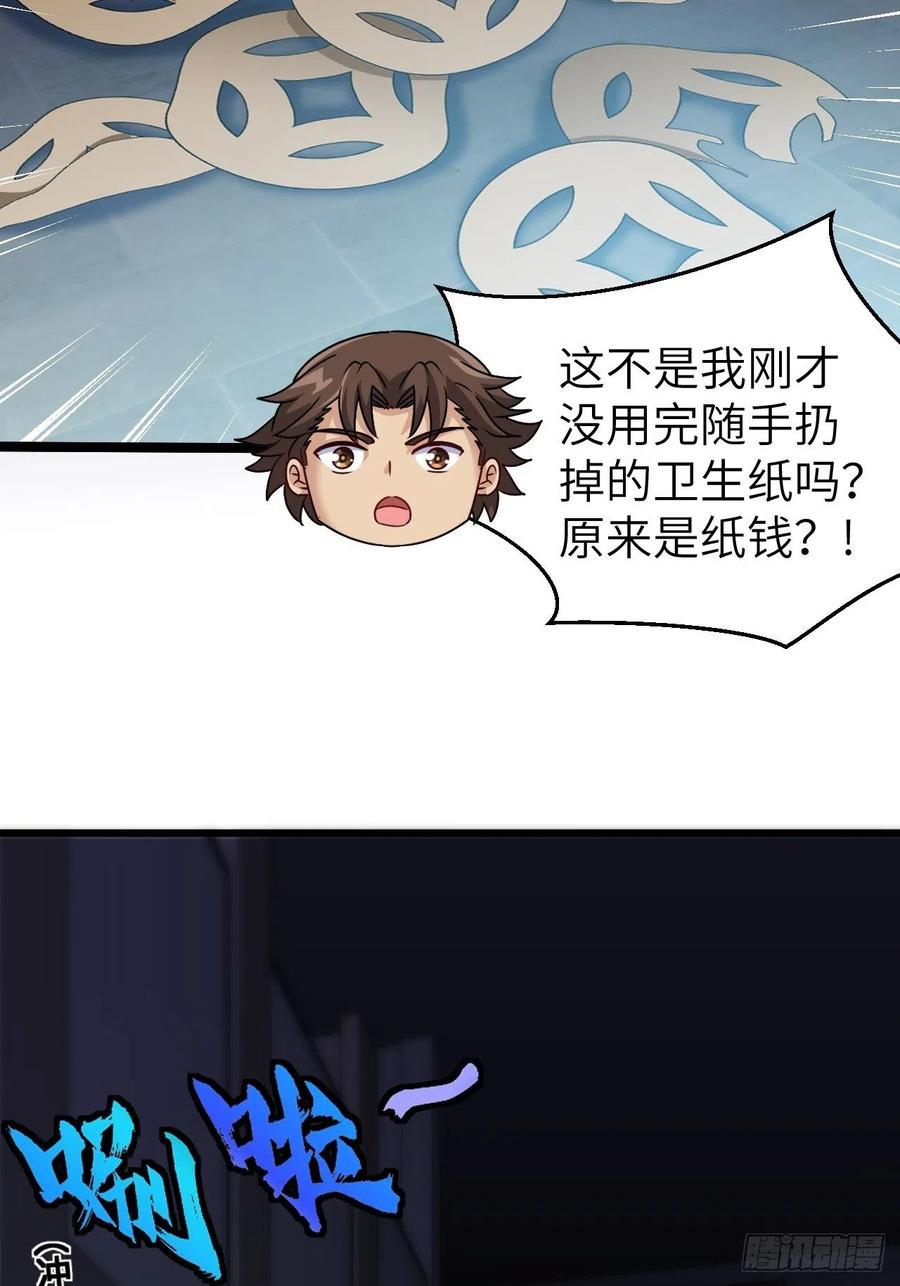 都市捉妖人 - 厕所惊魂 - 第27张图