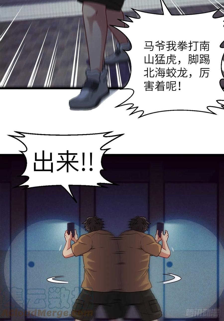 都市捉妖人 - 厕所惊魂 - 第31张图