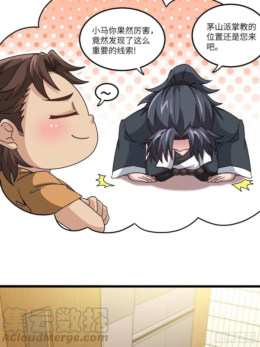 都市捉妖人 - 厕所惊魂 - 第19张图