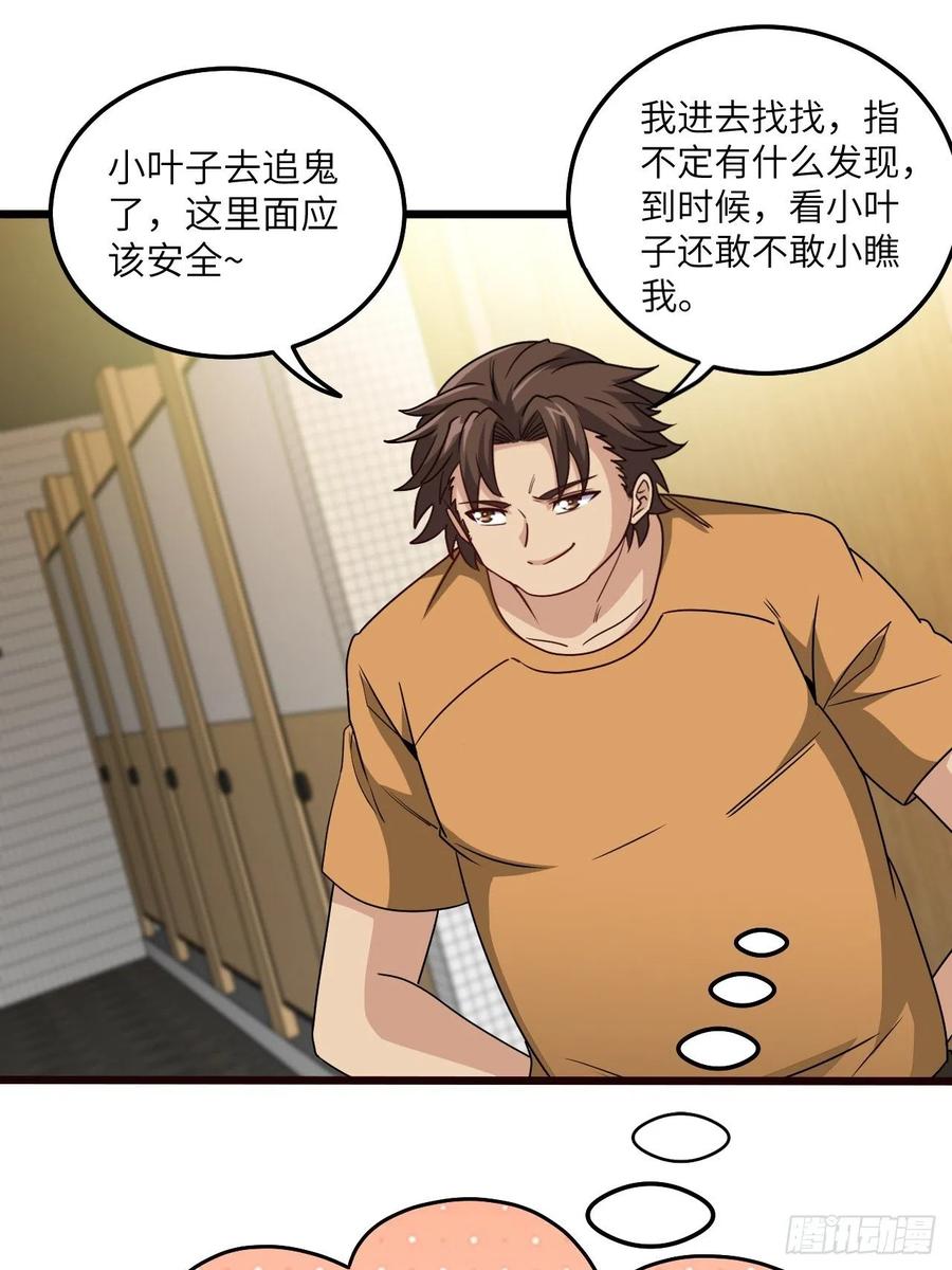 都市捉妖人 - 厕所惊魂 - 第18张图