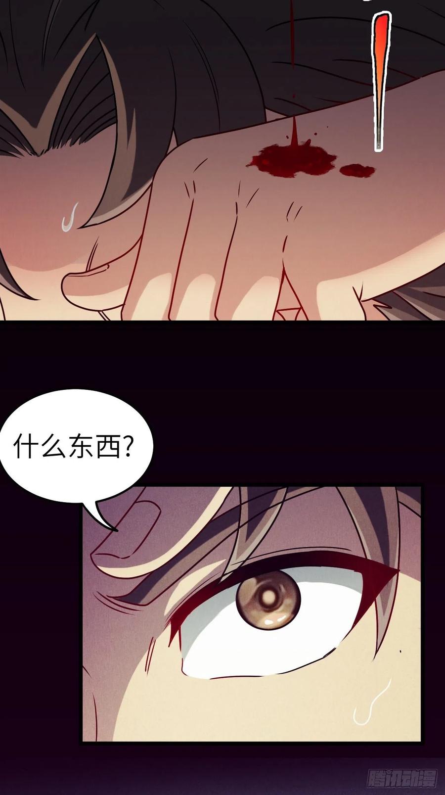 都市捉妖人 - 厕所惊魂 - 第38张图