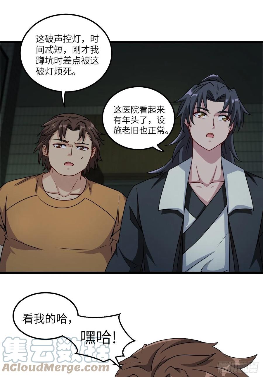 都市捉妖人 - 厕所惊魂 - 第10张图