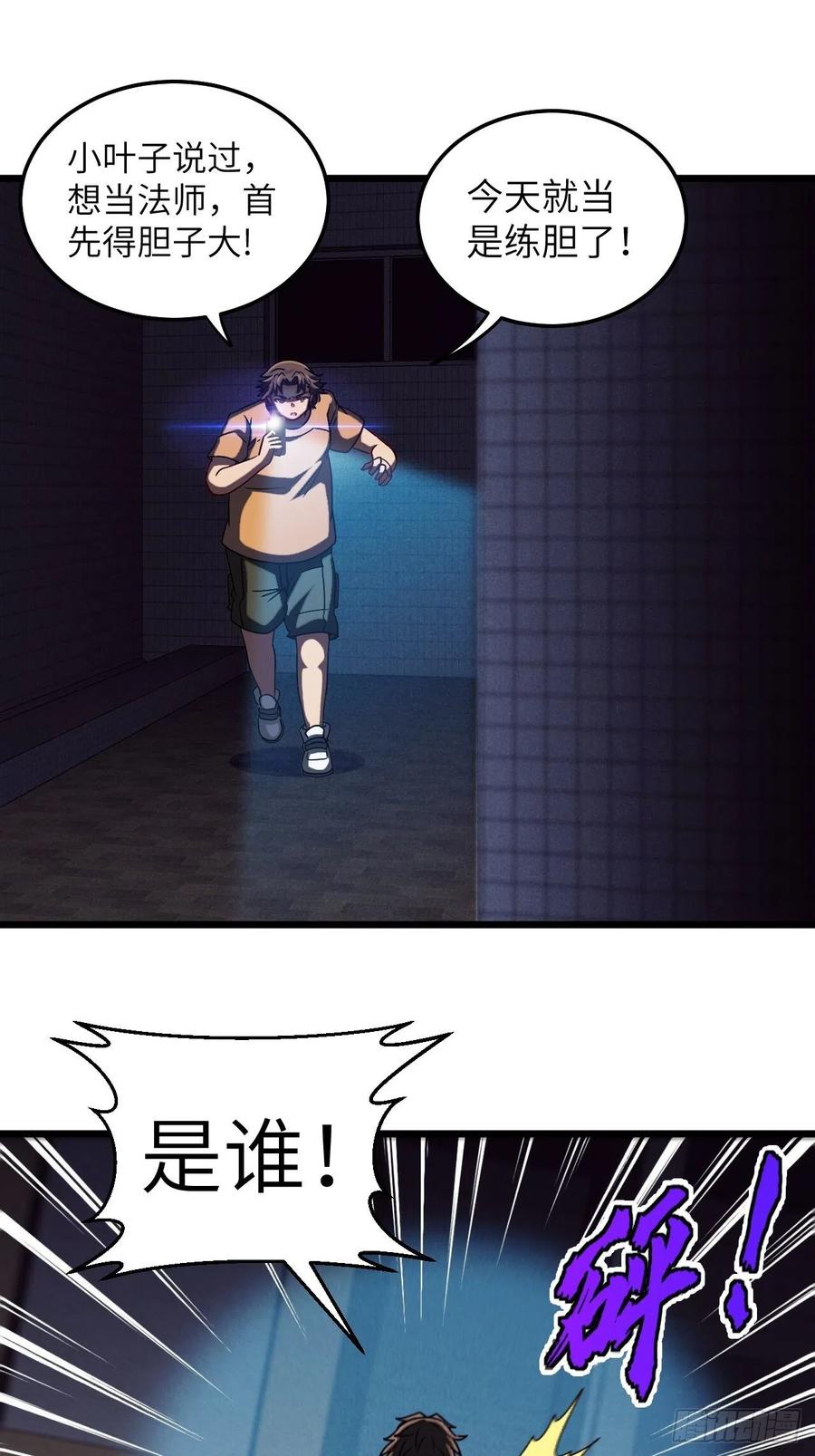 都市捉妖人 - 厕所惊魂 - 第33张图