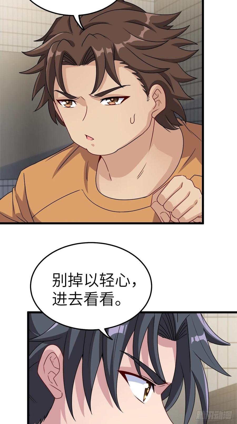 都市捉妖人 - 厕所惊魂 - 第8张图