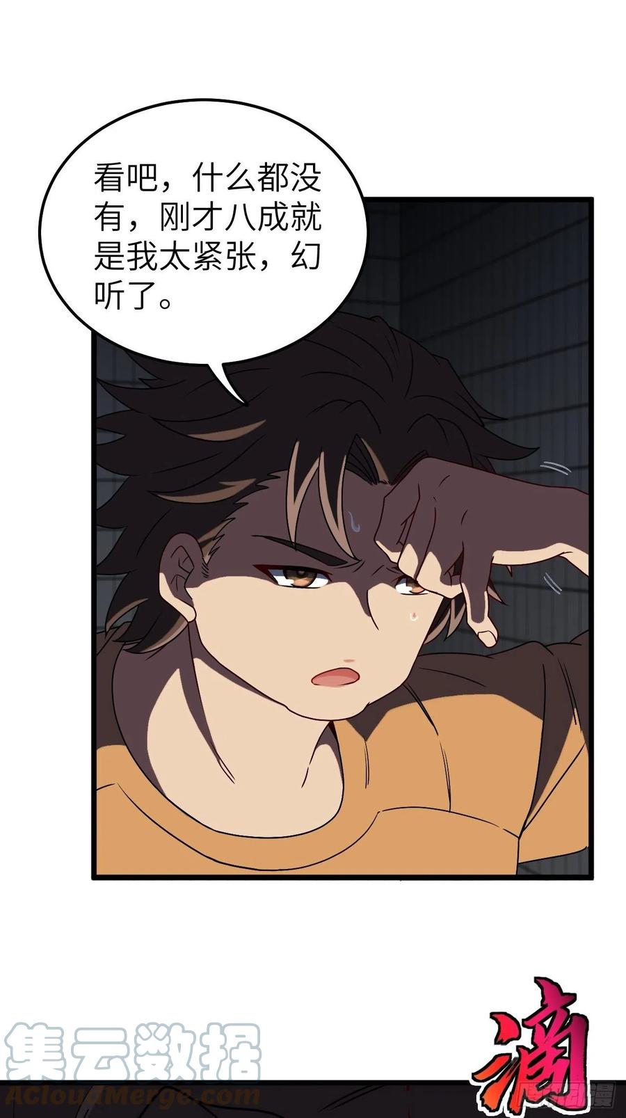 都市捉妖人 - 厕所惊魂 - 第37张图