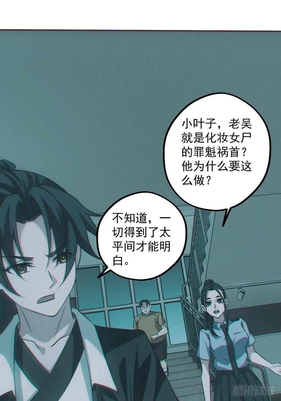 都市捉妖人 - 恋尸癖？ - 第2张图