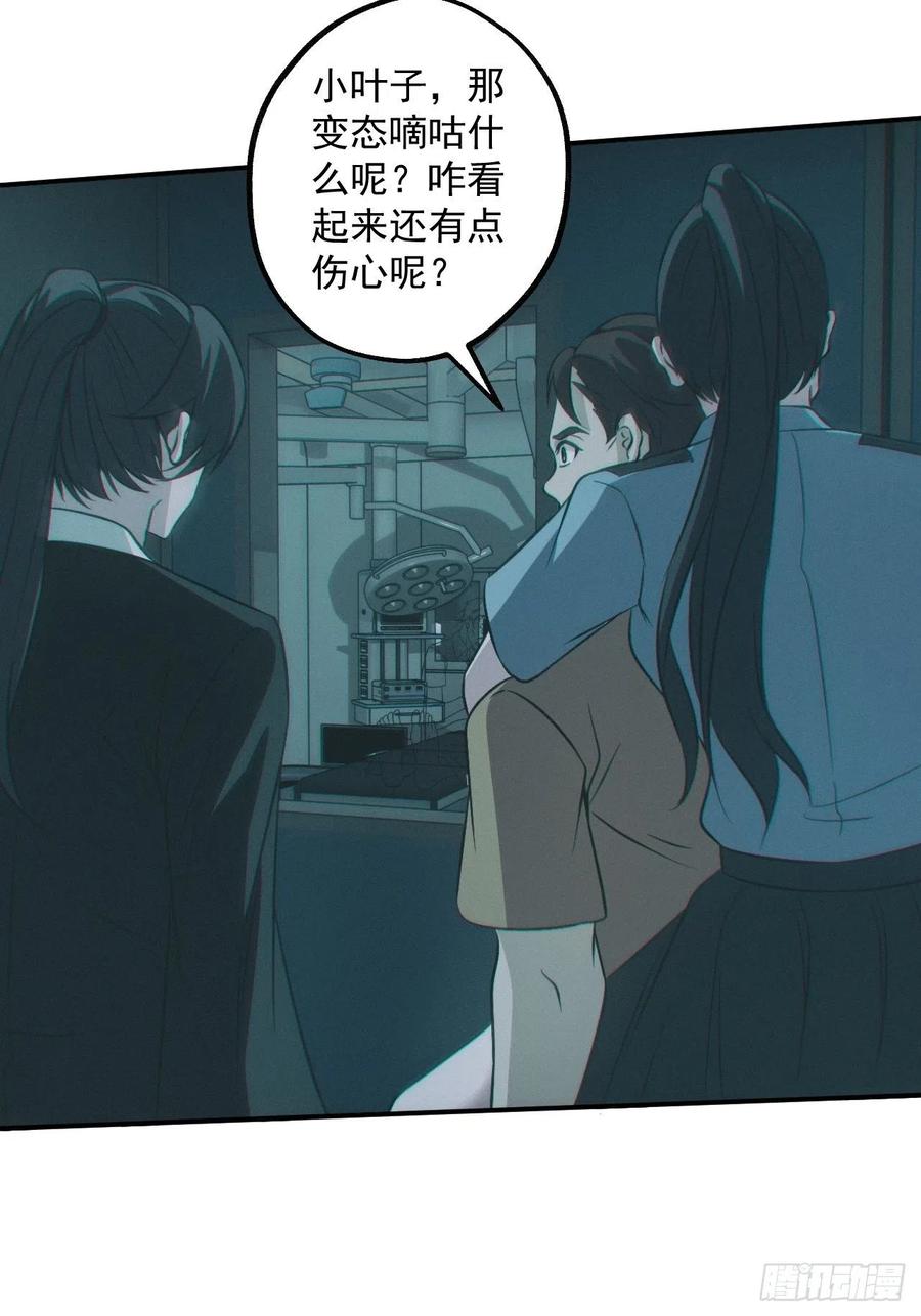 都市捉妖人 - 恋尸癖？ - 第42张图