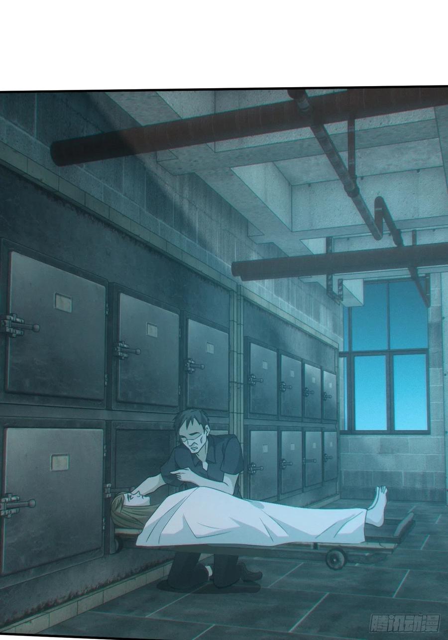 都市捉妖人 - 恋尸癖？ - 第22张图