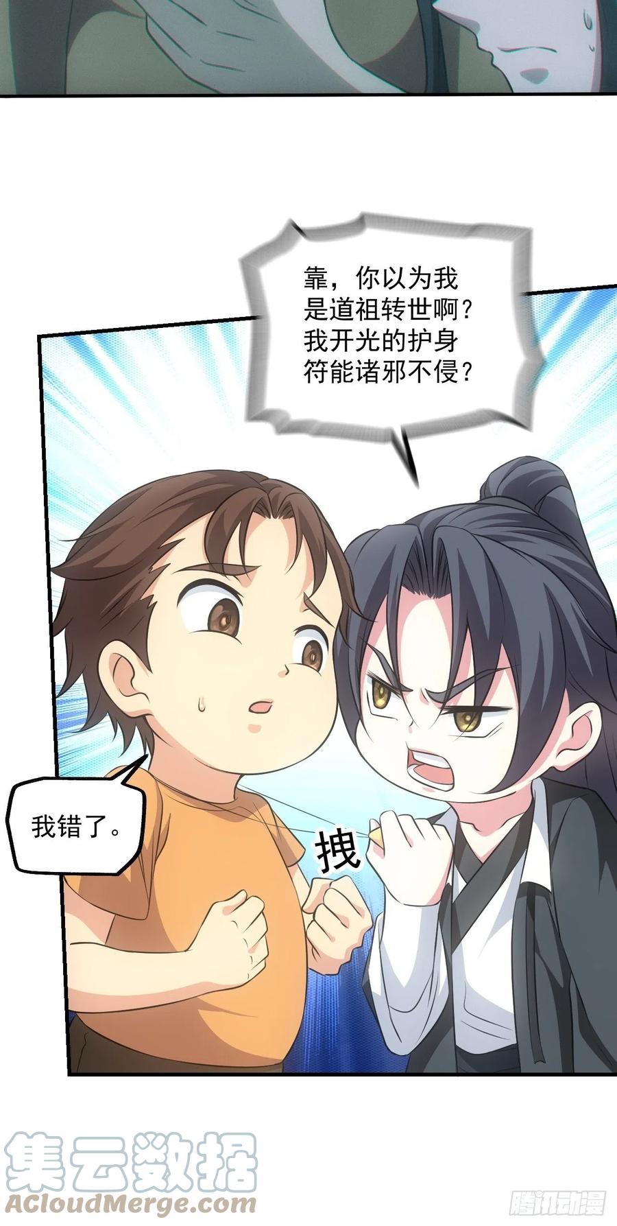 都市捉妖人 - 恋尸癖？ - 第15张图