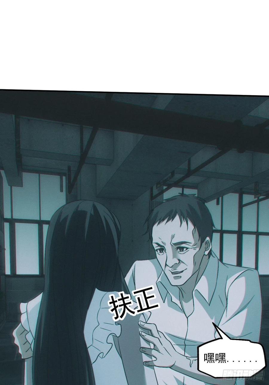 都市捉妖人 - 恋尸癖？ - 第34张图