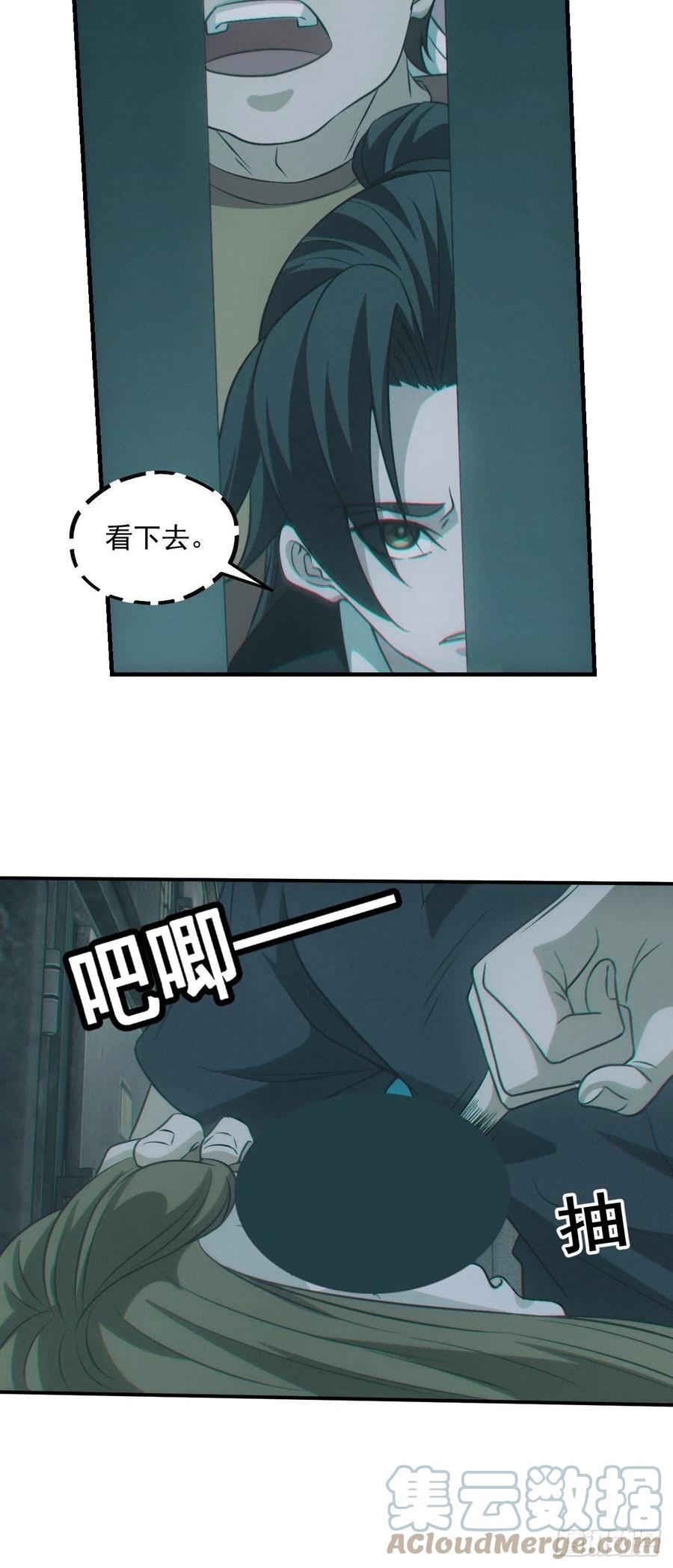 都市捉妖人 - 恋尸癖？ - 第25张图