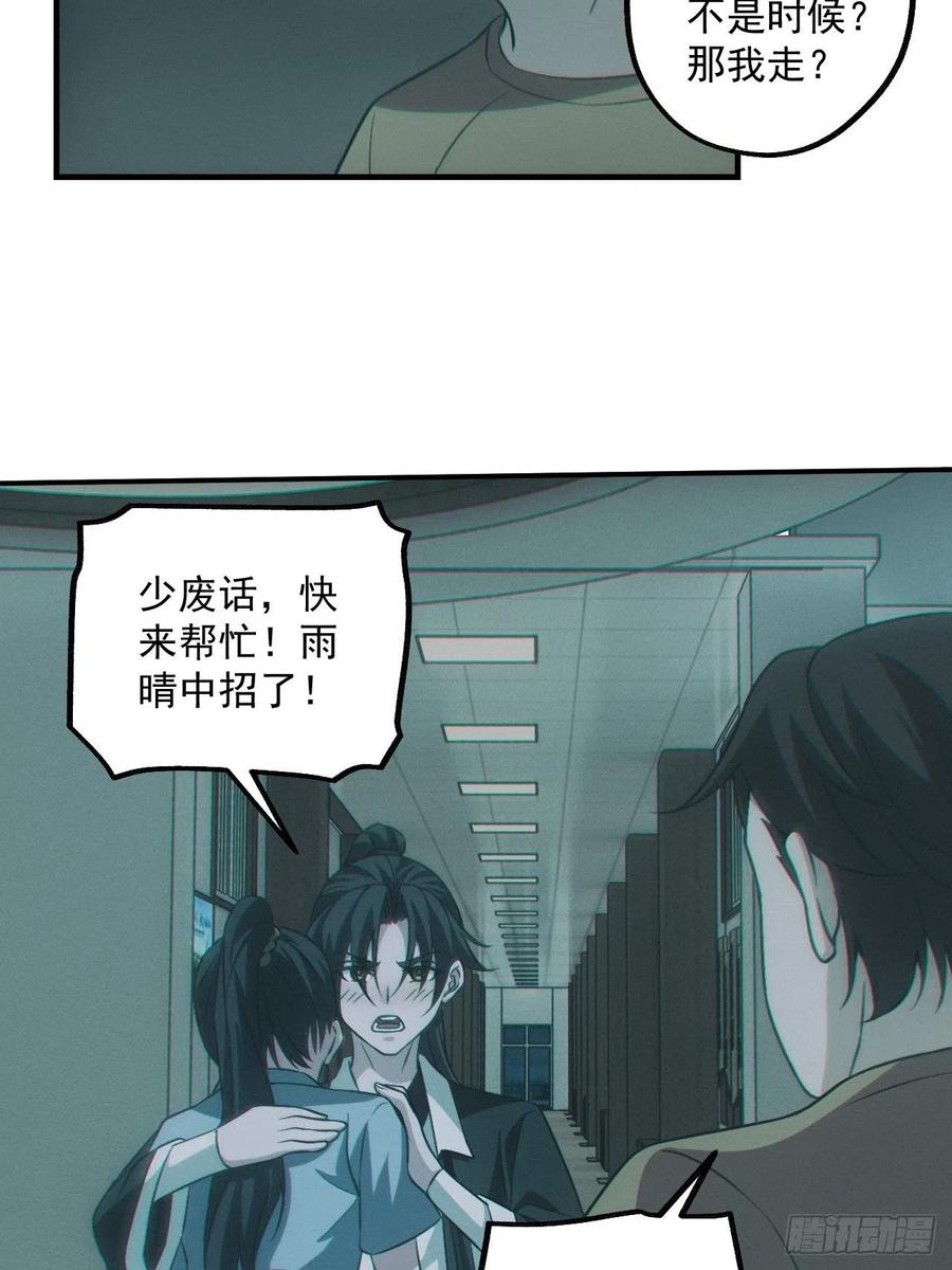 都市捉妖人 - 恋尸癖？ - 第10张图