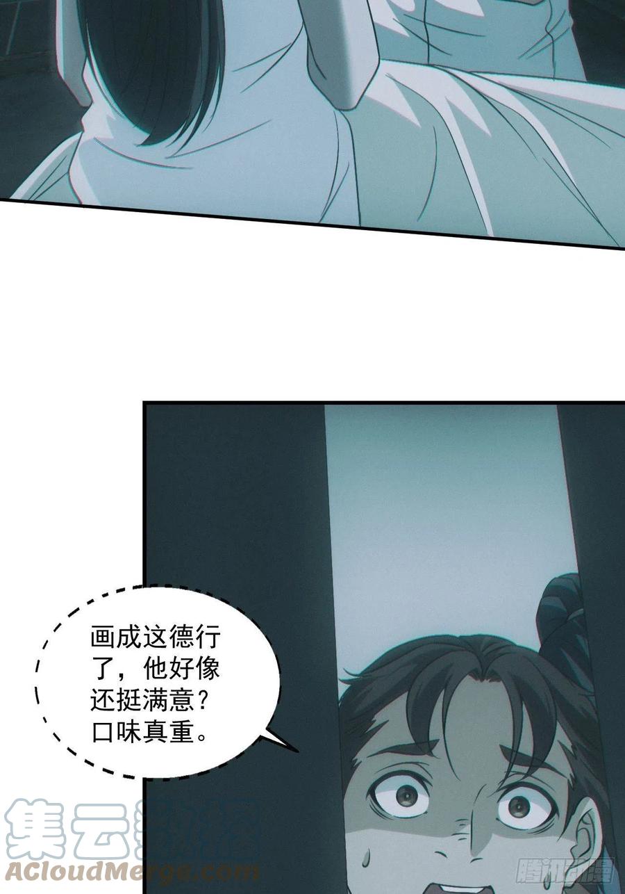 都市捉妖人 - 恋尸癖？ - 第35张图