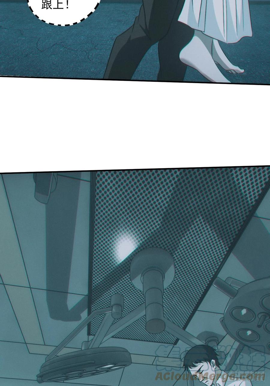 都市捉妖人 - 恋尸癖？ - 第39张图