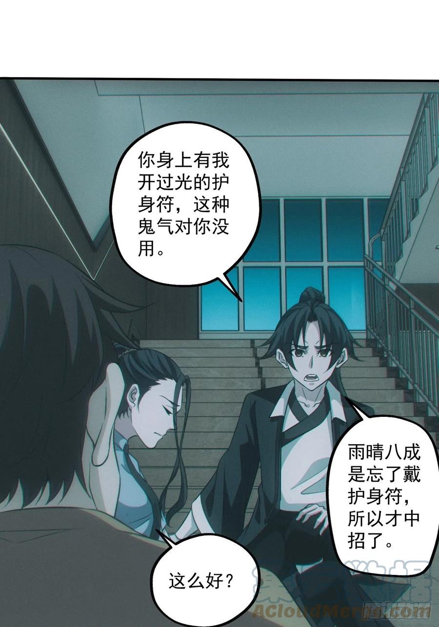 都市捉妖人 - 恋尸癖？ - 第13张图