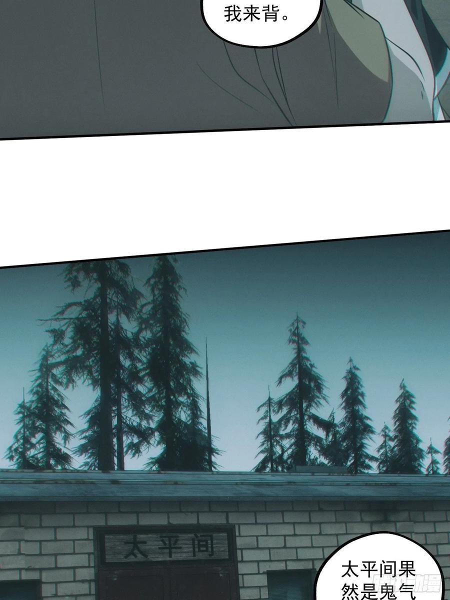 都市捉妖人 - 恋尸癖？ - 第18张图