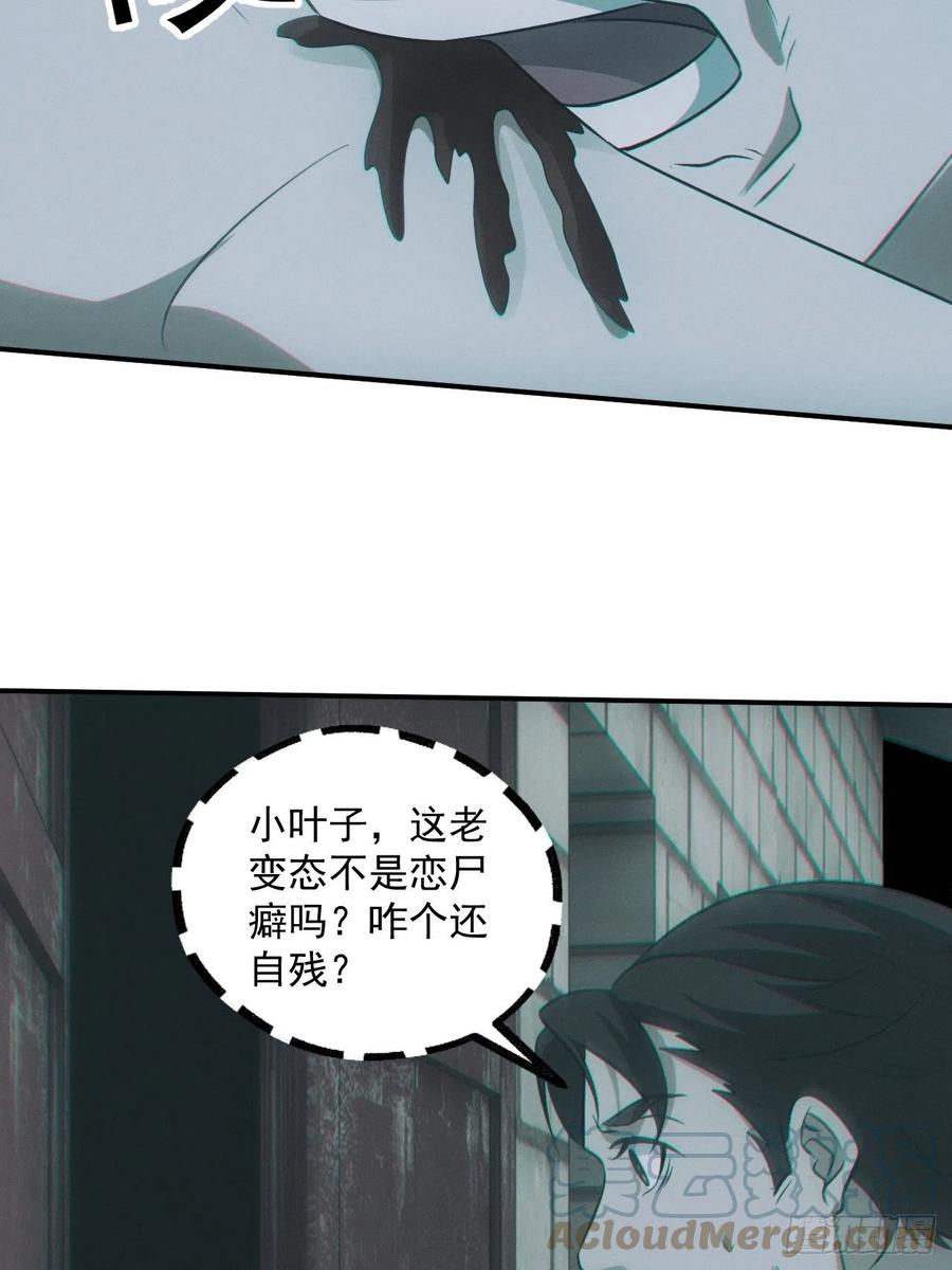 都市捉妖人 - 恋尸癖？ - 第29张图