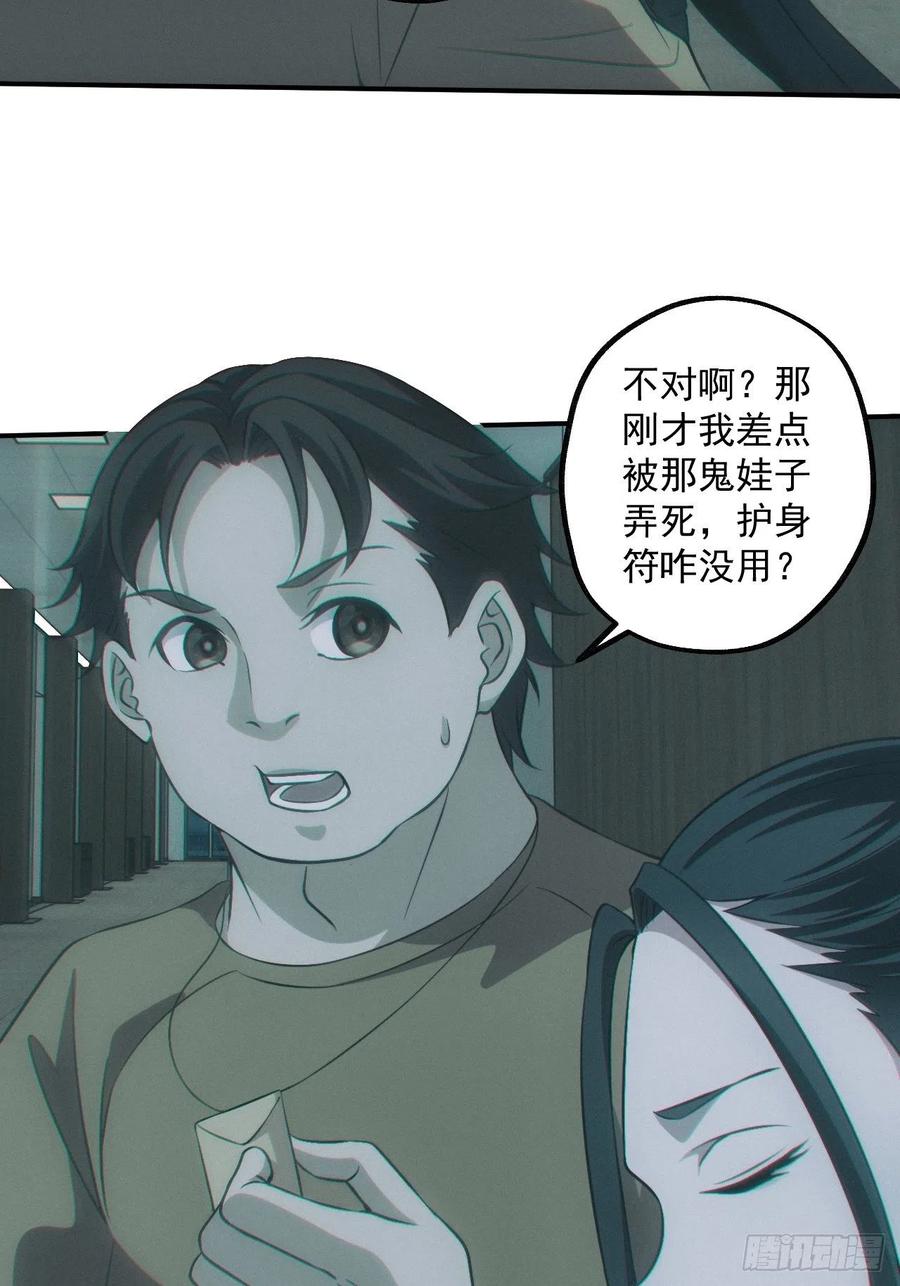 都市捉妖人 - 恋尸癖？ - 第14张图