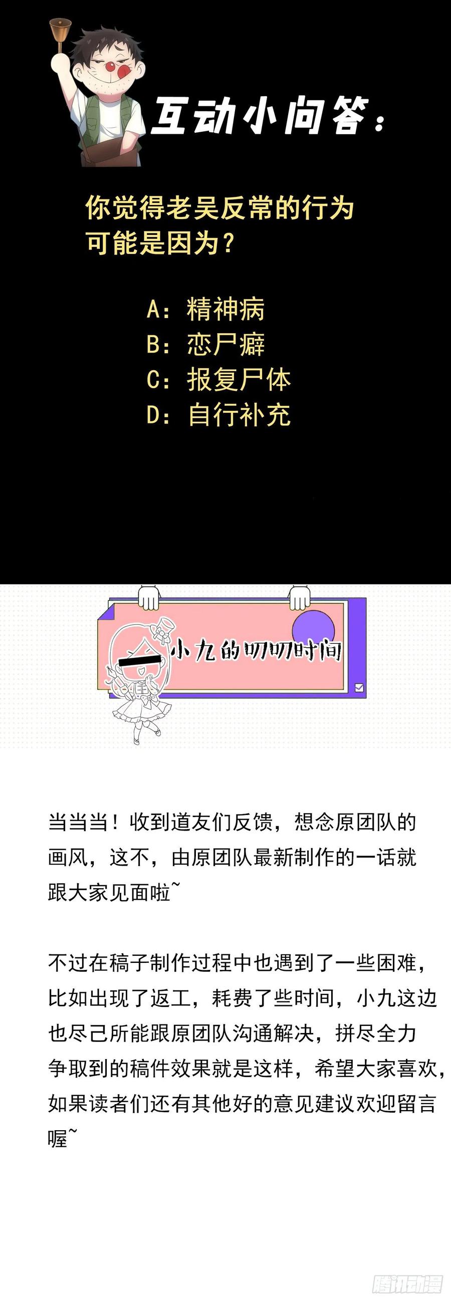 都市捉妖人 - 恋尸癖？ - 第44张图