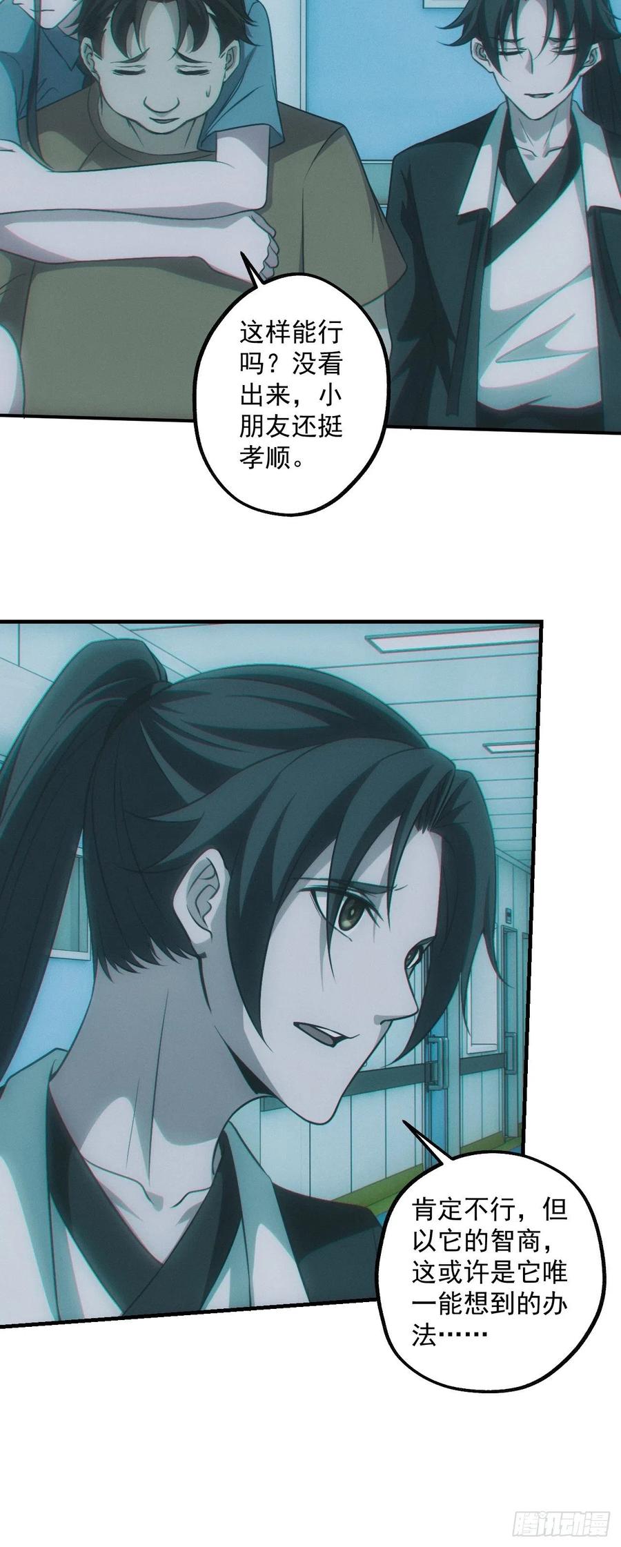 都市捉妖人 - 特殊的仪式 - 第10张图