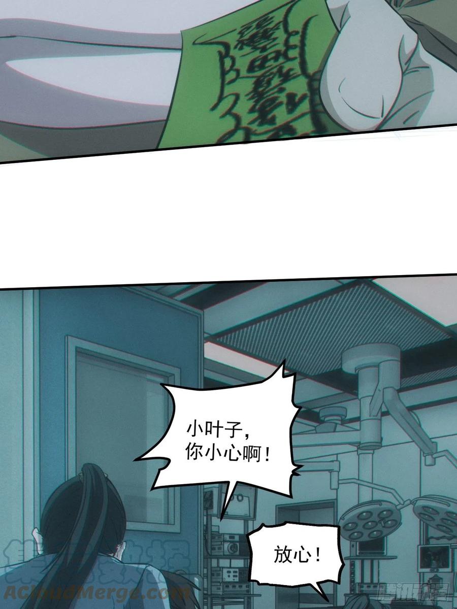 都市捉妖人 - 特殊的仪式 - 第21张图