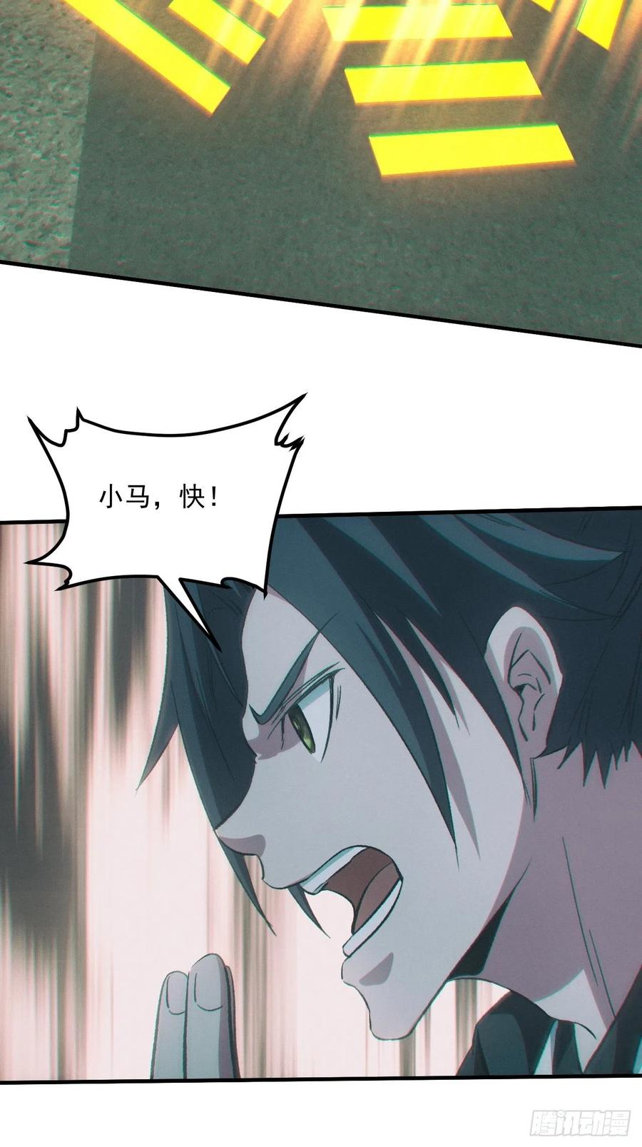 都市捉妖人 - 特殊的仪式 - 第34张图