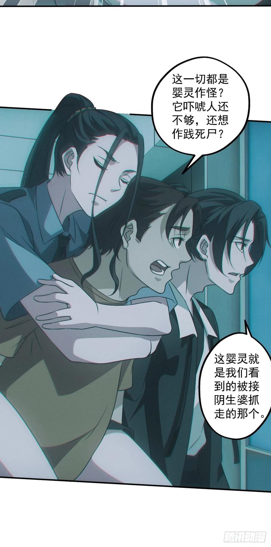 都市捉妖人 - 特殊的仪式 - 第6张图