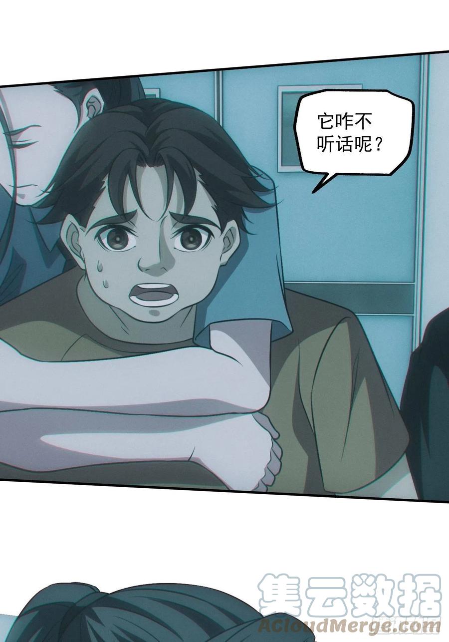 都市捉妖人 - 特殊的仪式 - 第15张图