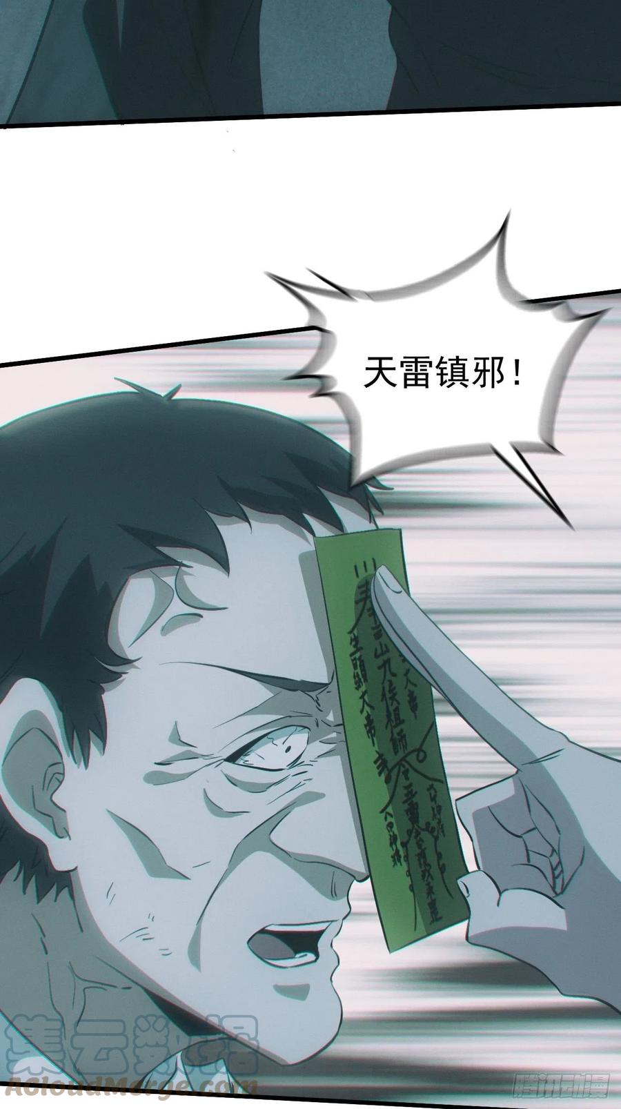 都市捉妖人 - 特殊的仪式 - 第25张图