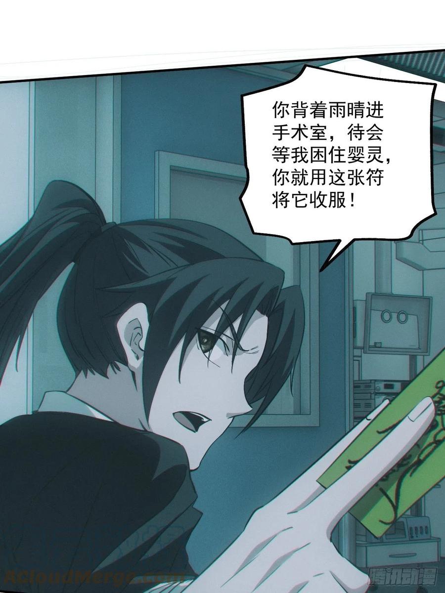 都市捉妖人 - 特殊的仪式 - 第19张图