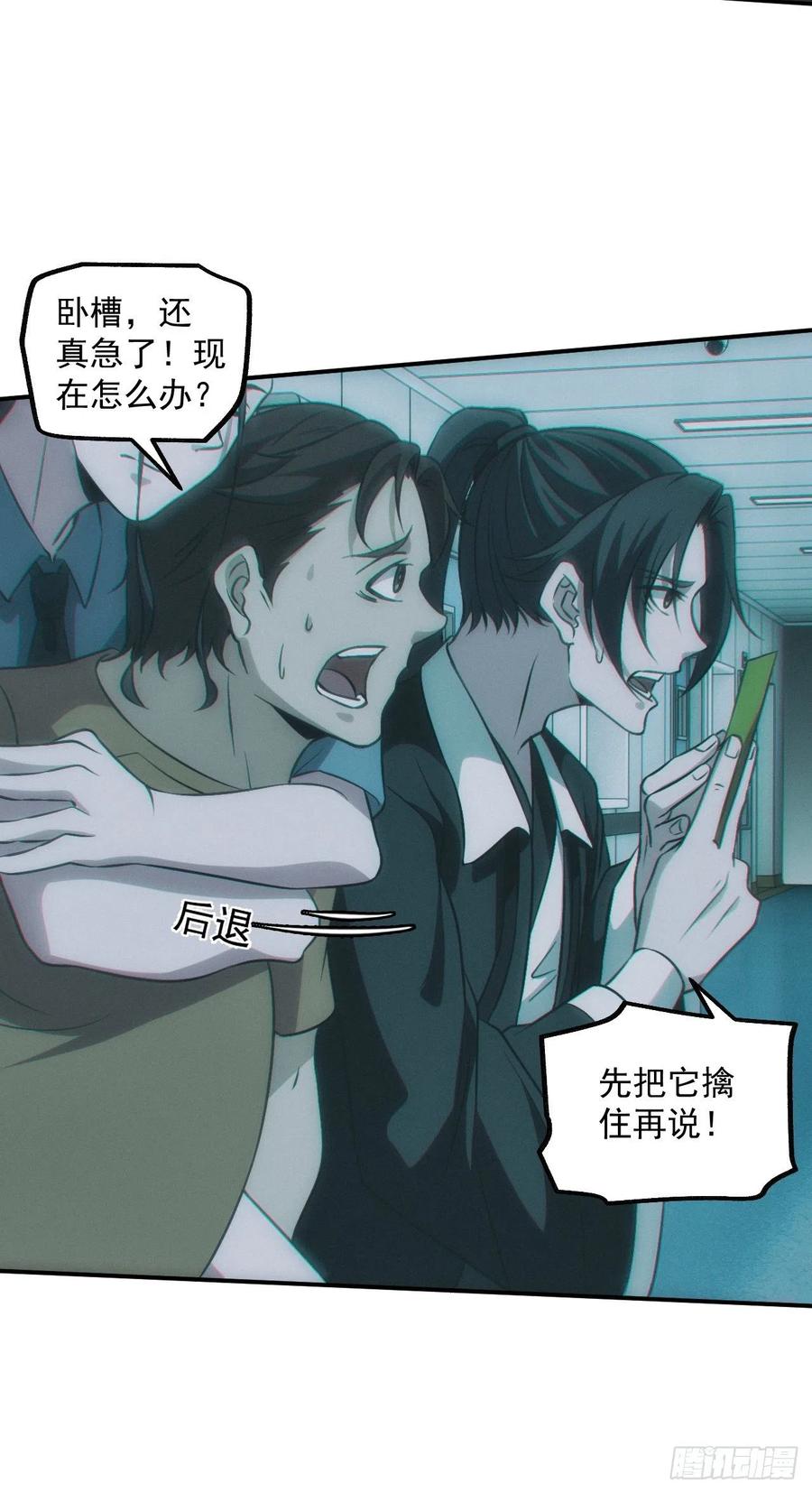 都市捉妖人 - 特殊的仪式 - 第18张图