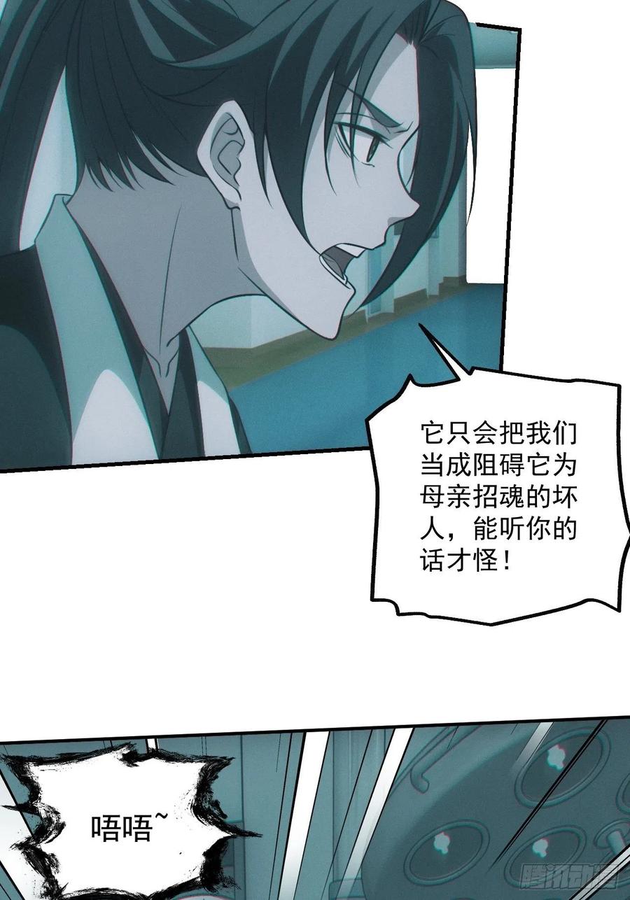 都市捉妖人 - 特殊的仪式 - 第16张图