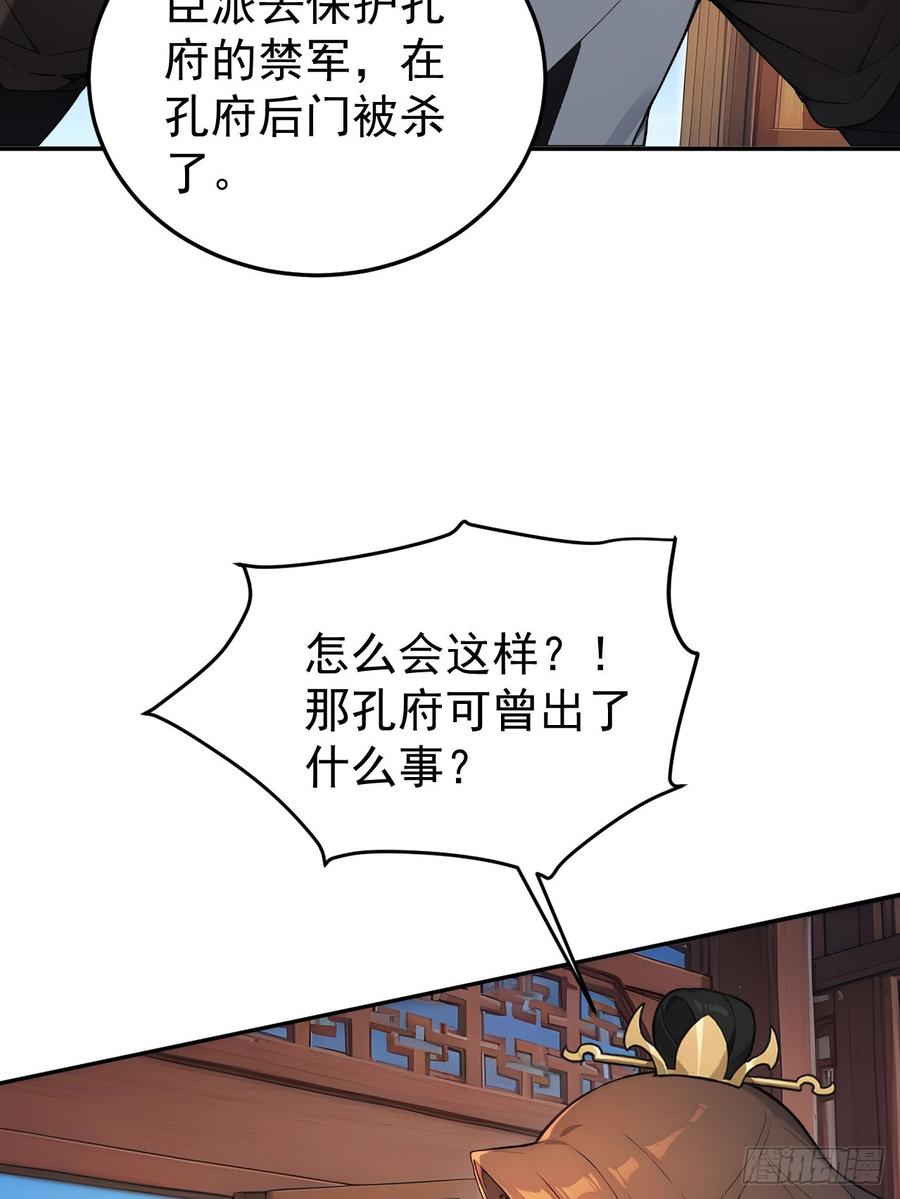 《回到古代当皇帝》67 孔府有变 第53页