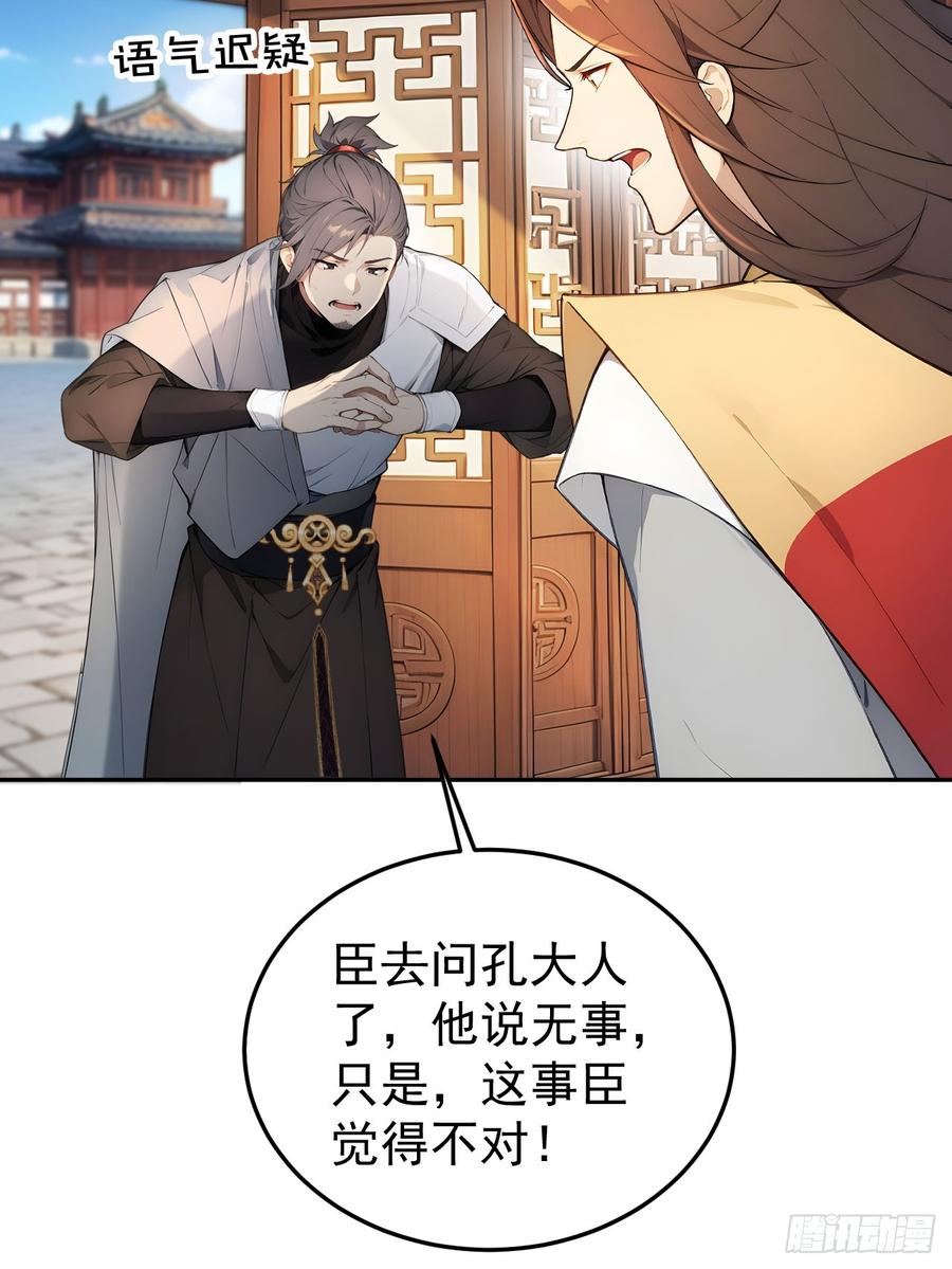 《回到古代当皇帝》67 孔府有变 第54页