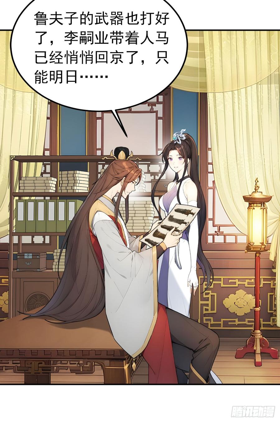 《回到古代当皇帝》67 孔府有变 第51页