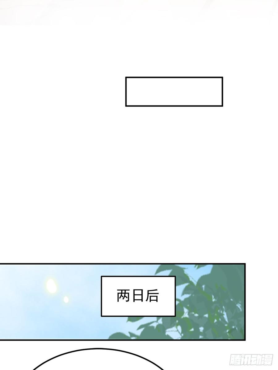 《回到古代当皇帝》67 孔府有变 第50页