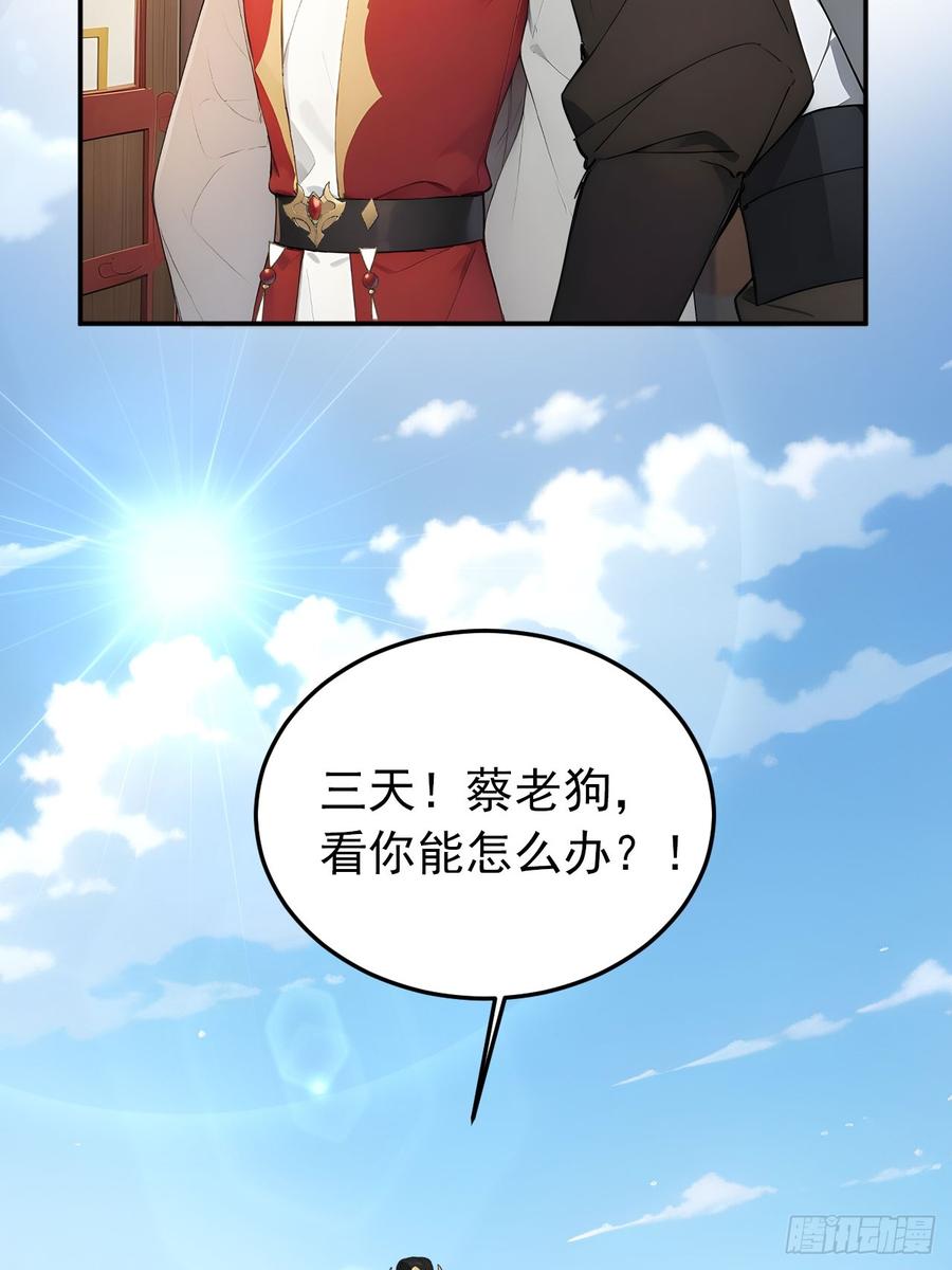 《回到古代当皇帝》67 孔府有变 第48页
