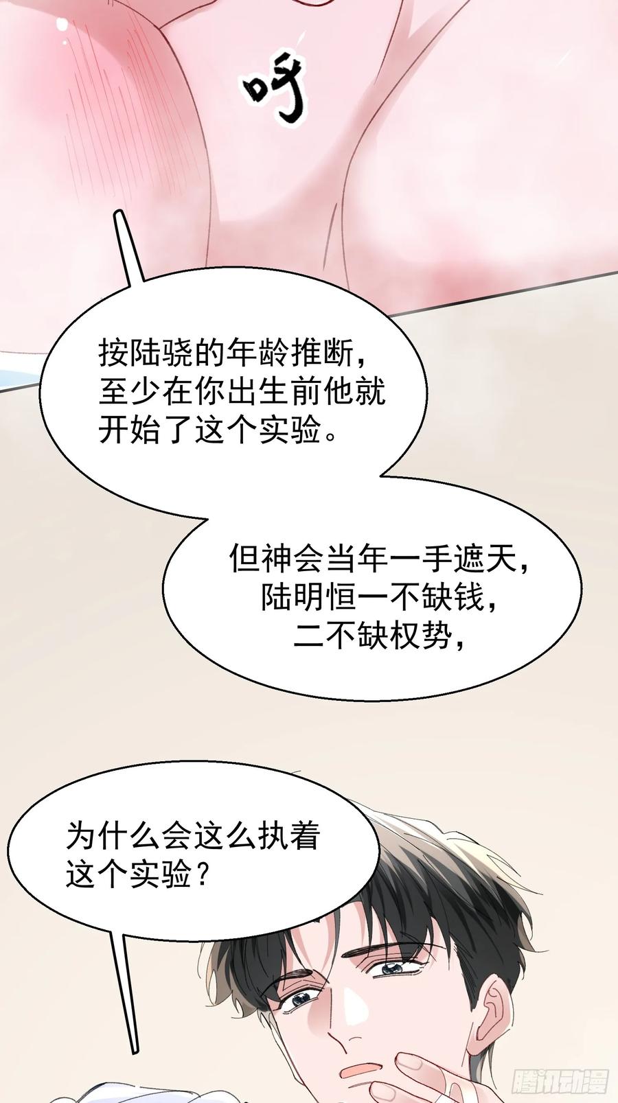 以下欺上 062-事后“清”算 第32页