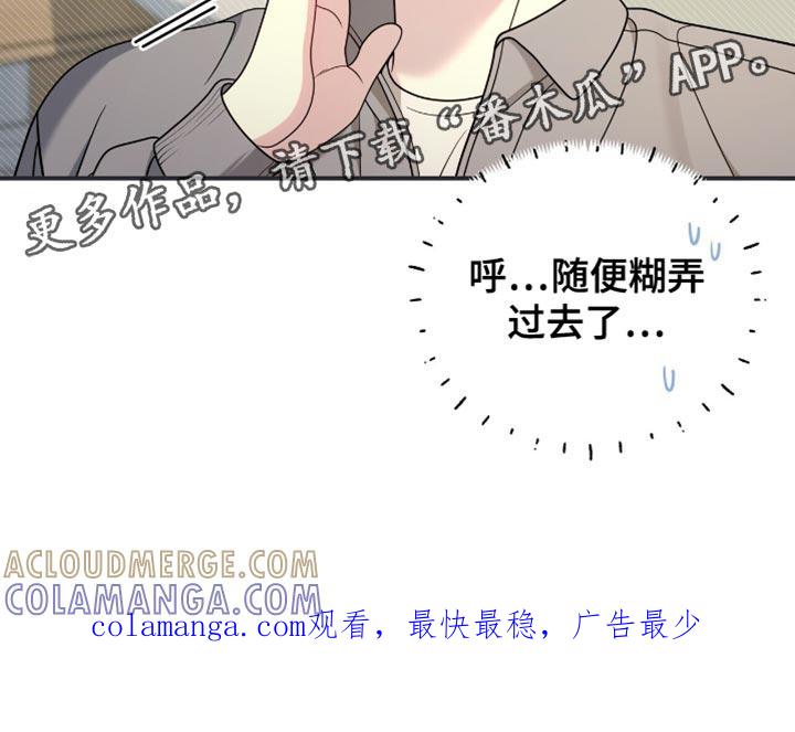 《暗恋你》第100章：【第二季】我该怎么回答呢 第33页