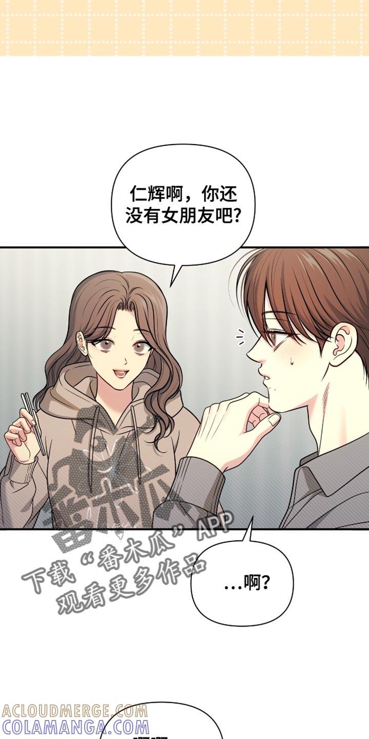 《暗恋你》第100章：【第二季】我该怎么回答呢 第19页