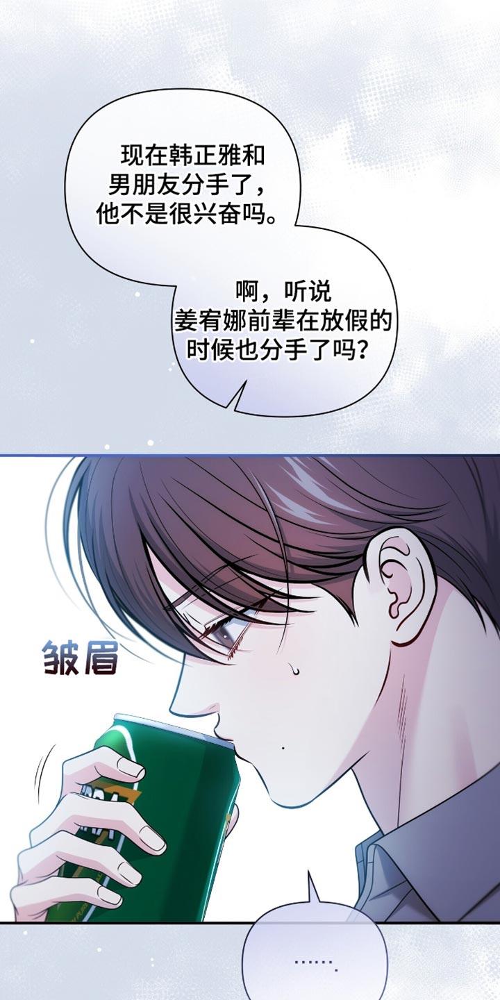 《暗恋你》第100章：【第二季】我该怎么回答呢 第4页