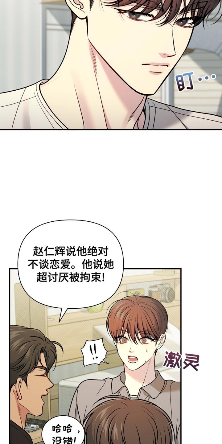 《暗恋你》第100章：【第二季】我该怎么回答呢 第22页