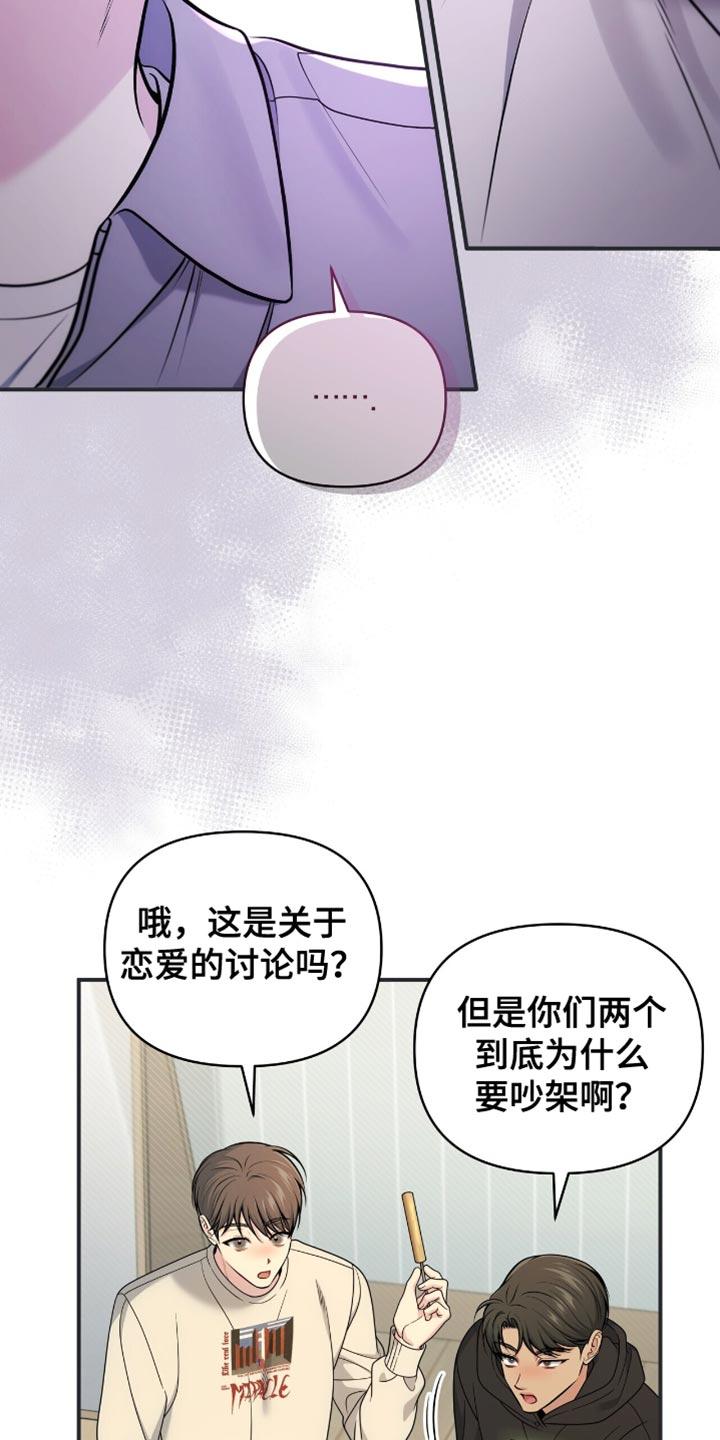 《暗恋你》第100章：【第二季】我该怎么回答呢 第30页