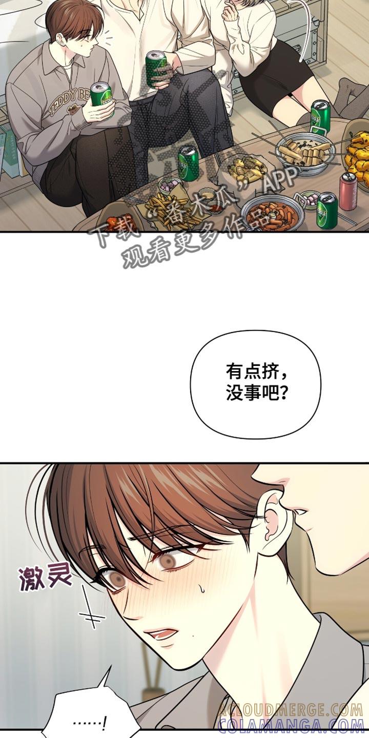 《暗恋你》第100章：【第二季】我该怎么回答呢 第9页