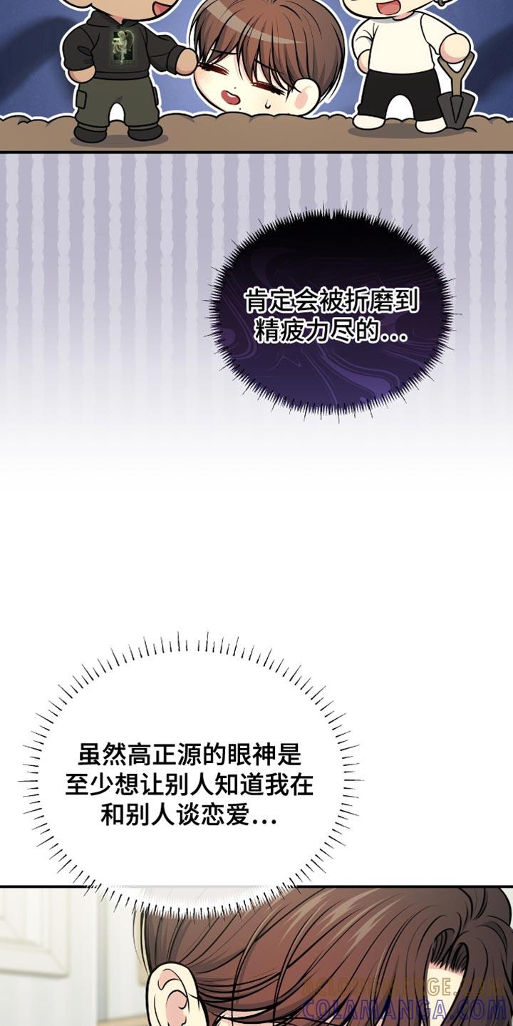 《暗恋你》第100章：【第二季】我该怎么回答呢 第21页