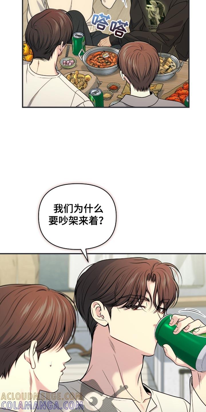 《暗恋你》第100章：【第二季】我该怎么回答呢 第31页