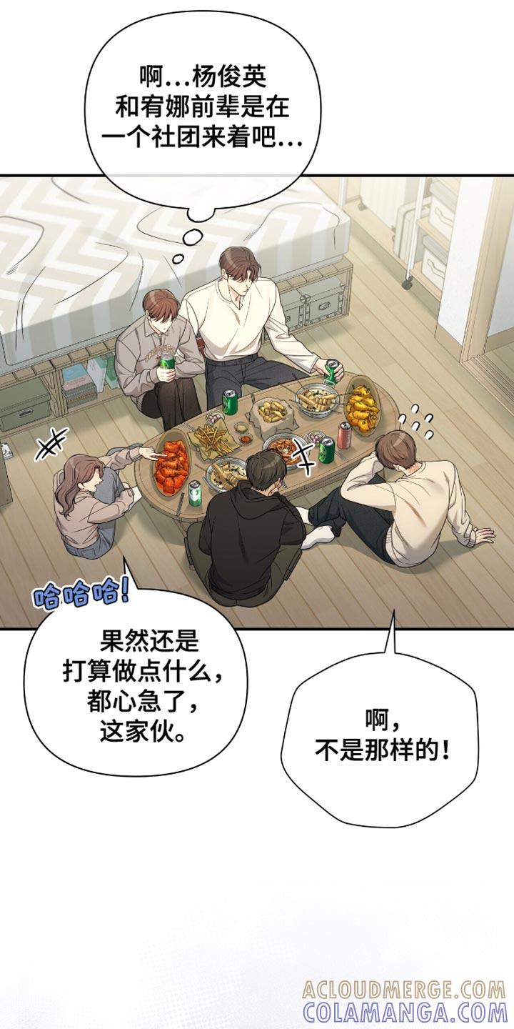 《暗恋你》第100章：【第二季】我该怎么回答呢 第3页
