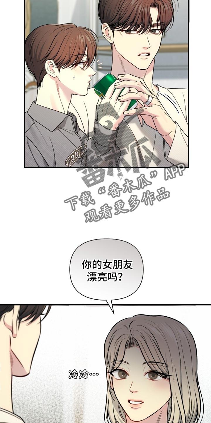 《暗恋你》第100章：【第二季】我该怎么回答呢 第16页