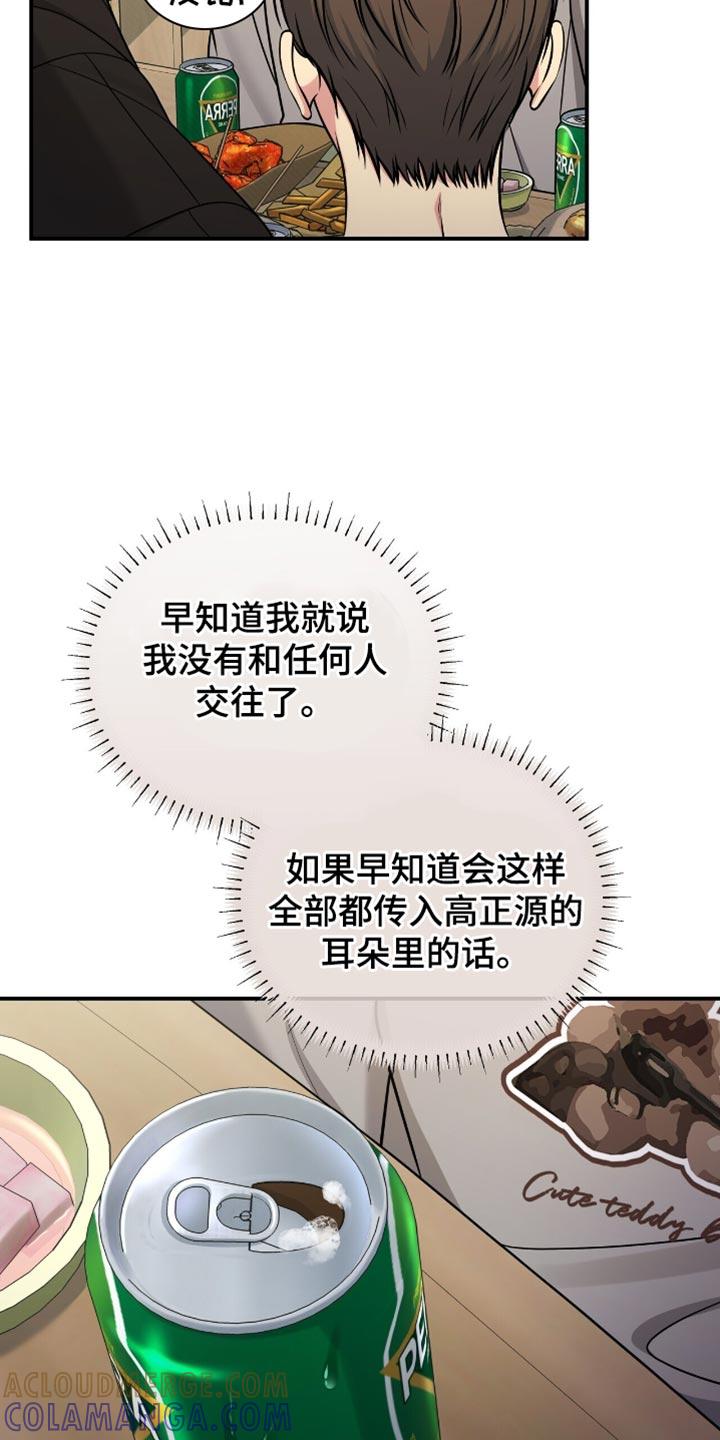 《暗恋你》第100章：【第二季】我该怎么回答呢 第23页