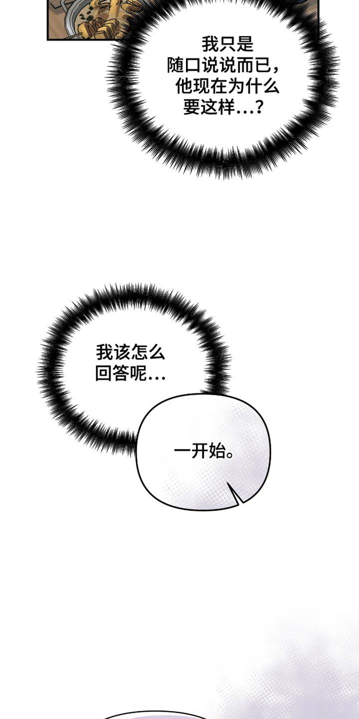 《暗恋你》第100章：【第二季】我该怎么回答呢 第28页